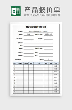 商务蓝色外贸报价单Excel表模板