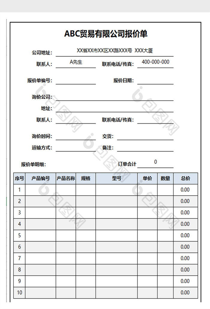 通用简约产品报价单EXCEL表模板