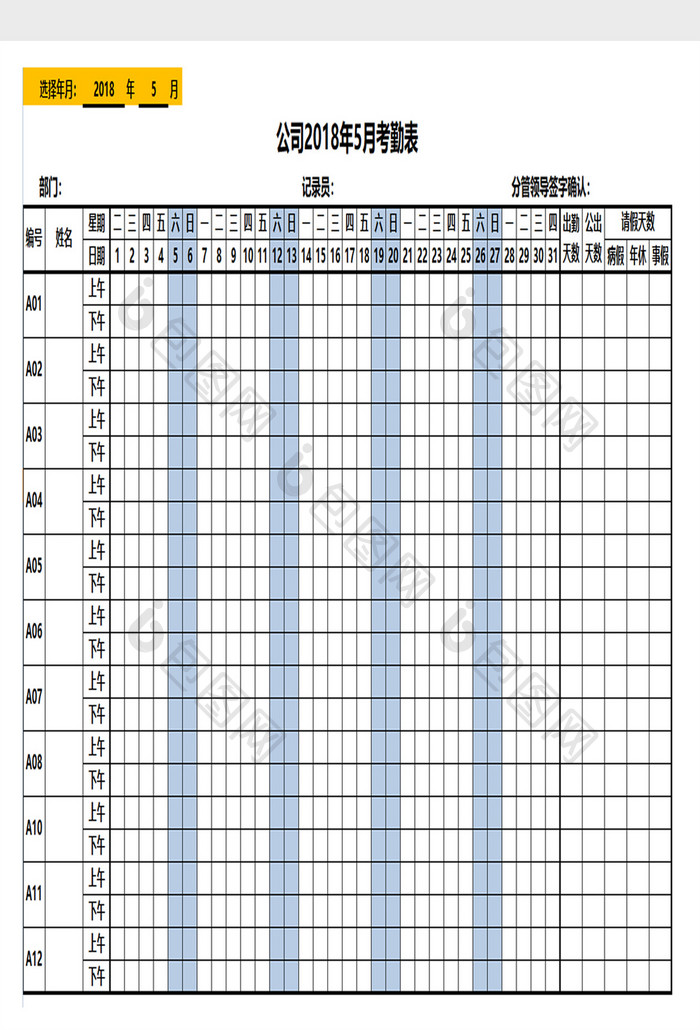 通用可选日期考勤表EXCEL表模板