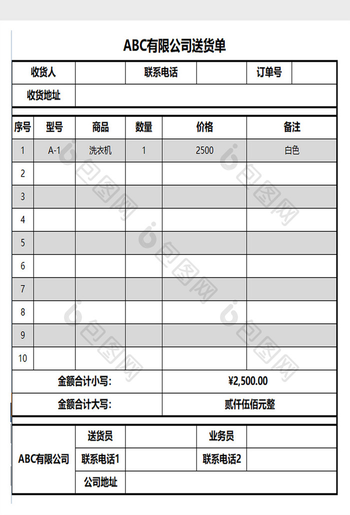 简约通用送货单EXCEL表模板