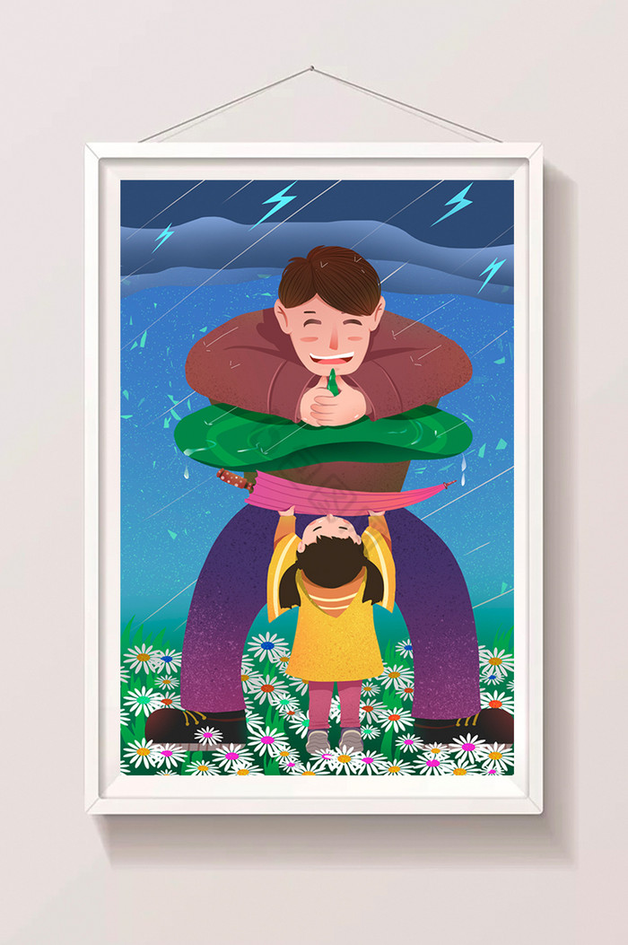 温馨父亲遮风雨儿女雨伞花丛雷雨父亲节插画图片