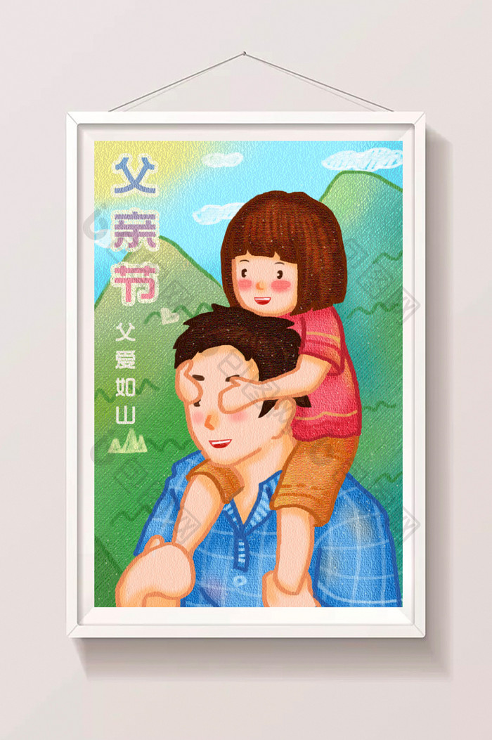 清新卡通手绘可爱亲父女父亲节父爱如山插画