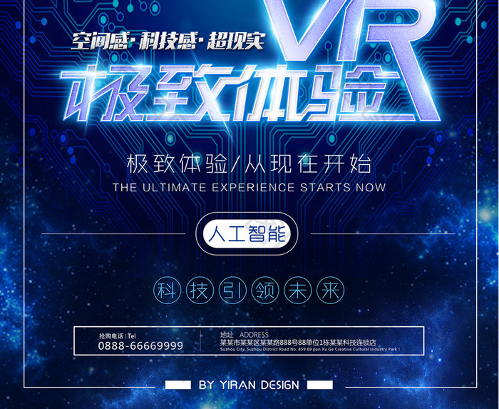 VR眼镜科技体验海报