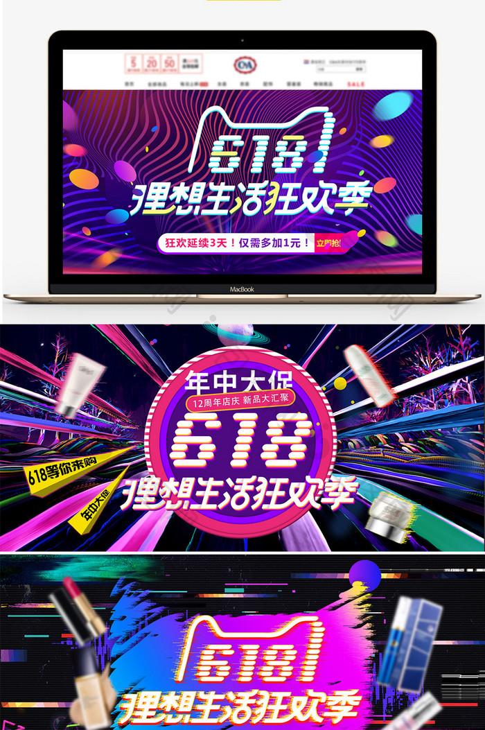 618年中淘宝促销海报banner