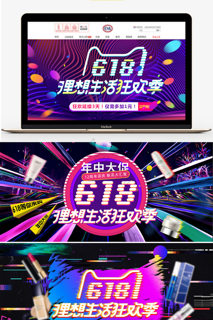 618年中淘宝促销海报banner图片