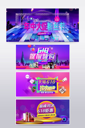 618年中狂欢促销banner海报