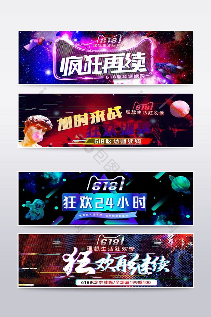 618促销年中盛典年中庆典图片