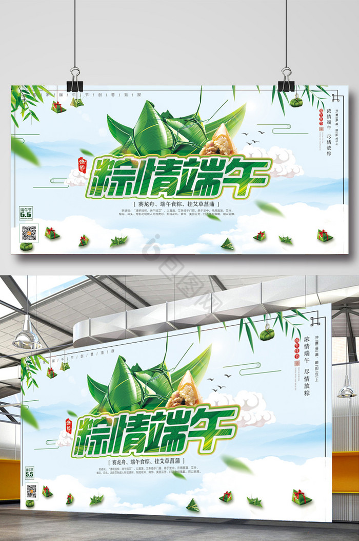 粽情端午端午节商场促销
