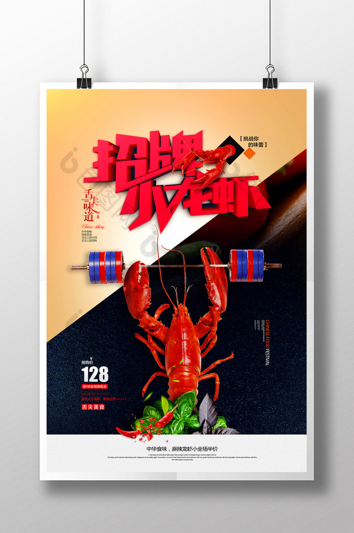 龙虾美食展板美食海报图片