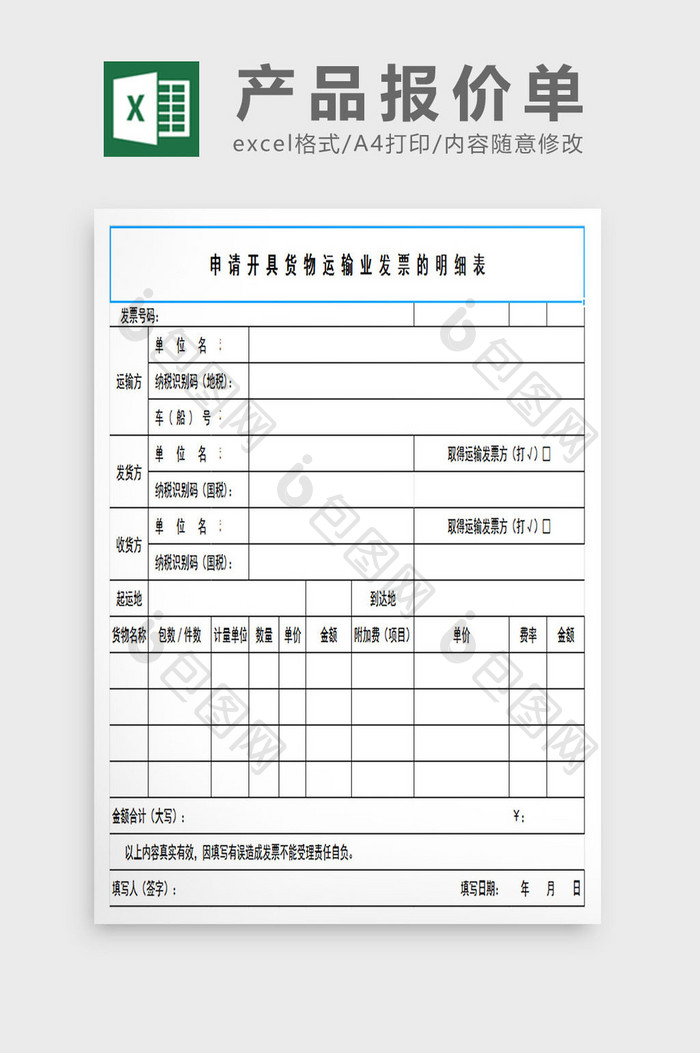 复印登记表简约excel模板