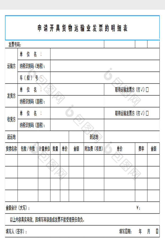 复印登记表简约excel模板