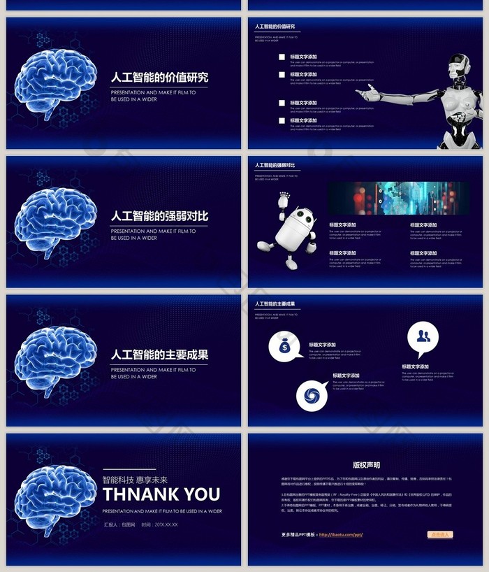 信息化高科技人工智能工业机器人PPT模板