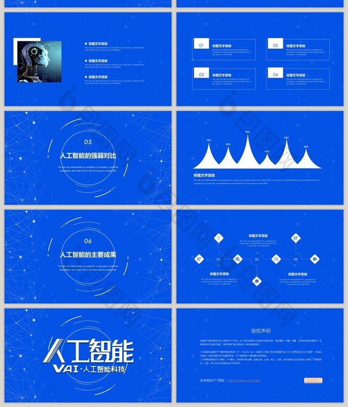 AI人工智能信息科技未来技术PPT模板