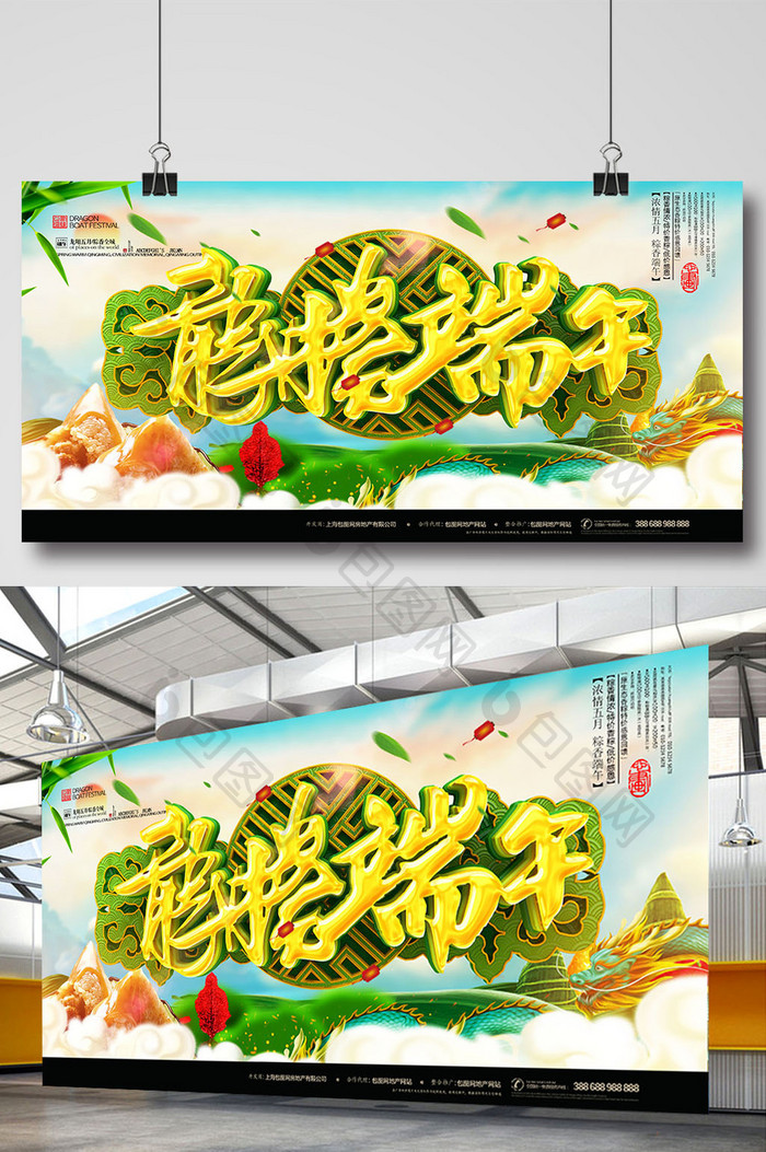 创意中国风龙腾端午海报设计