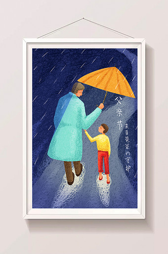 创意线圈画父亲节父子撑伞插画图片