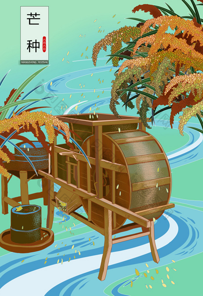 二十四节气芒种中国传统收割机水稻插画