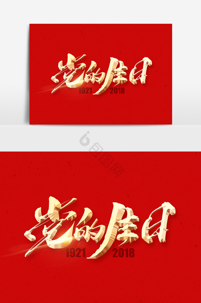71党的生日