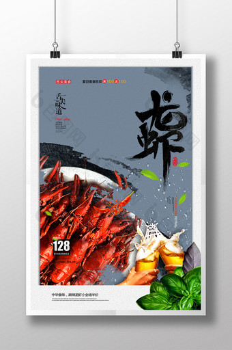 小龙虾中国风海报图片