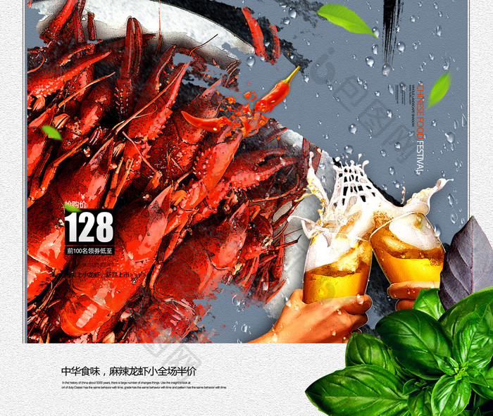 小龙虾中国风海报