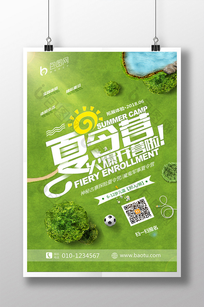 绿色户外教育夏令营招生海报设计