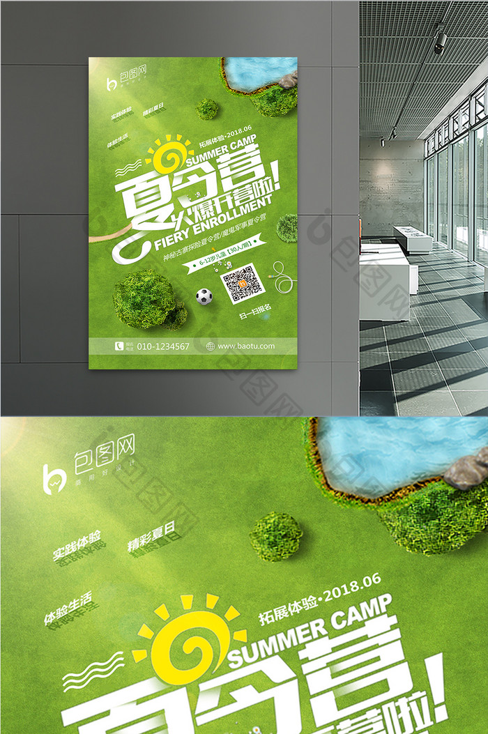 绿色户外教育夏令营招生海报设计