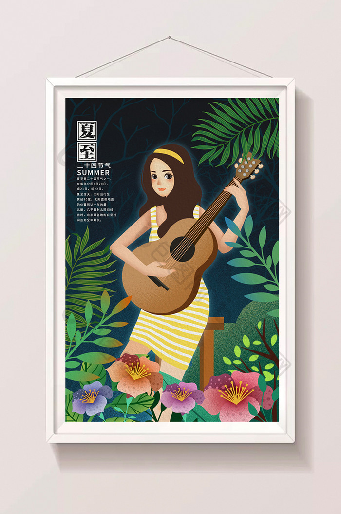 唯美治愈系夏夜节气夏至少女吉他插画