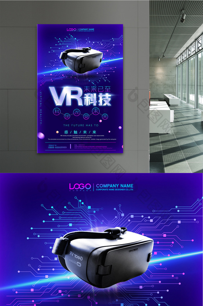 未来已来VR科技海报