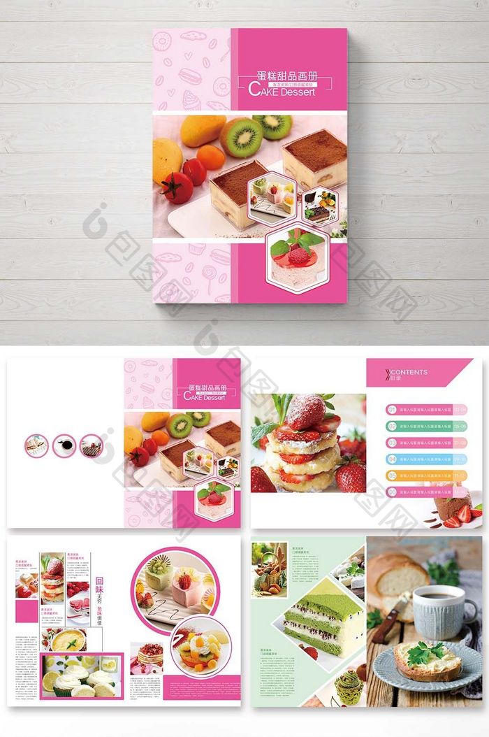 清新时尚蛋糕甜品画册