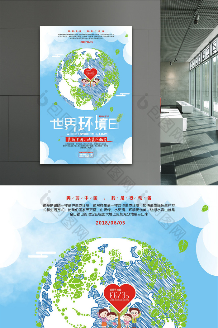 创意世界环境日爱护地球保护环境海报设计