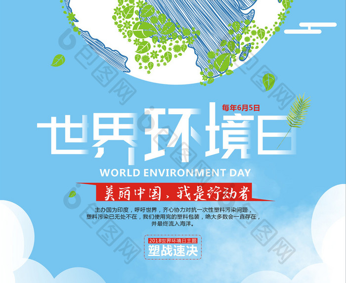 创意世界环境日爱护地球保护环境海报设计