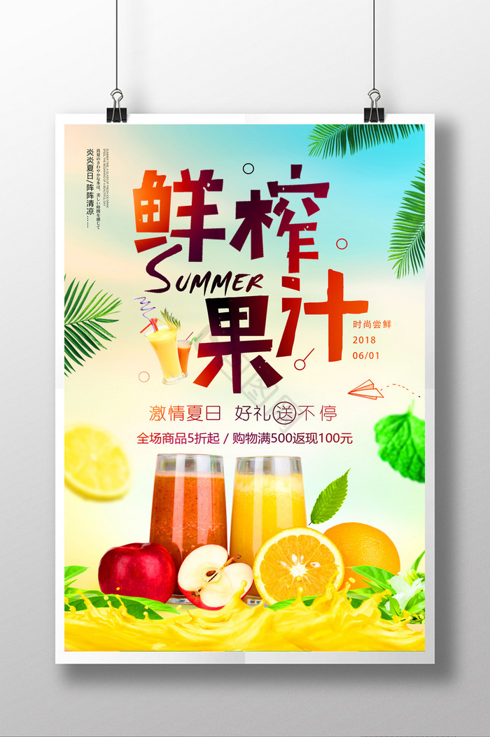 鲜榨果汁夏季饮品冷饮图片