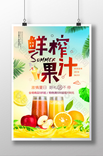 鲜榨果汁夏季饮品冷饮海报图片