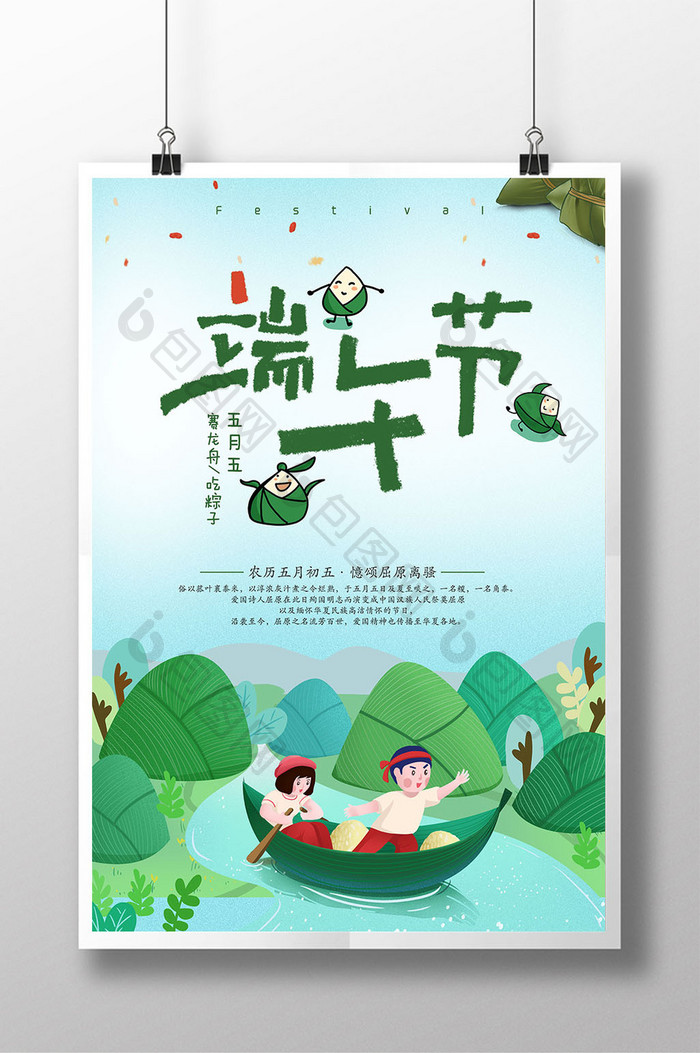 五月初五端午节赛龙舟吃粽子活动海报