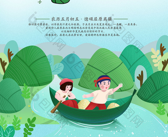 五月初五端午节赛龙舟吃粽子活动海报