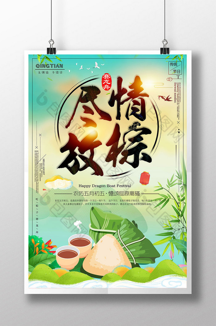 中国风卡通端午佳节宣传海报