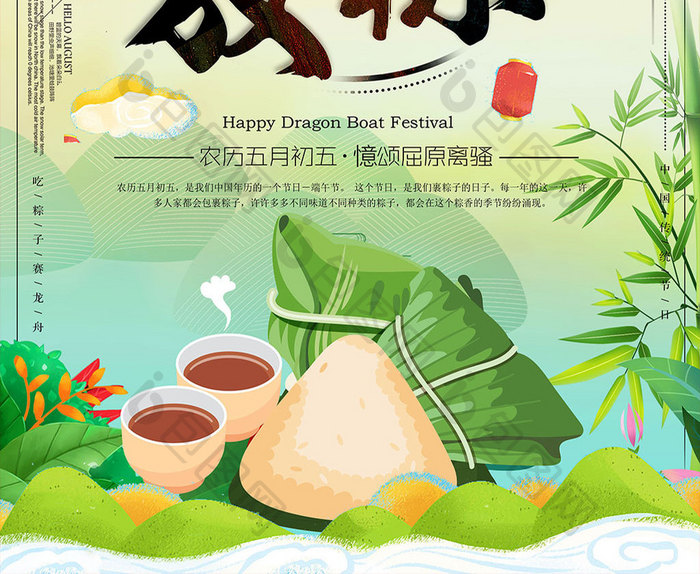 中国风卡通端午佳节宣传海报