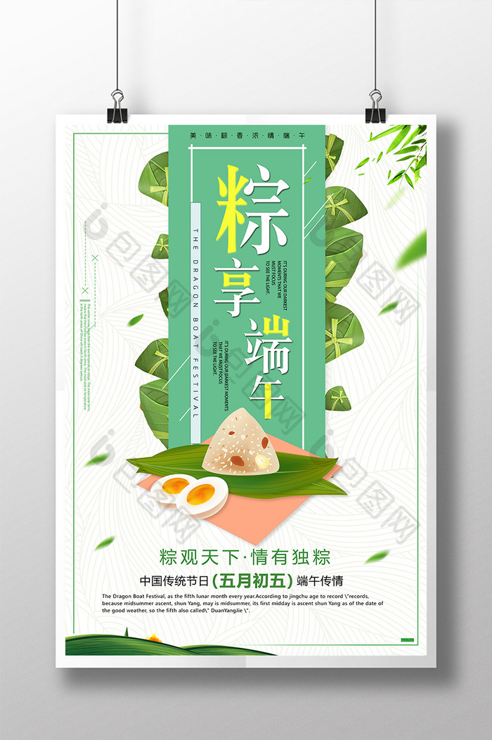 创意小清新唯美中国风棕享端午节节日海报