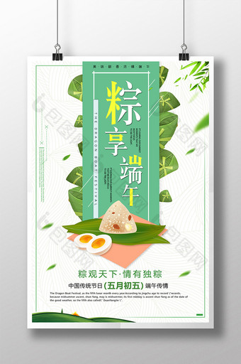 创意小清新唯美中国风棕享端午节节日海报图片
