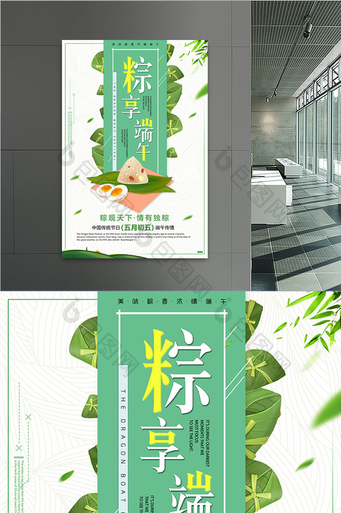 创意小清新唯美中国风棕享端午节节日海报