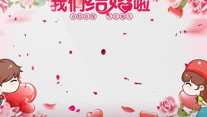 粉色桃花婚礼边框透明通道视频AE模板