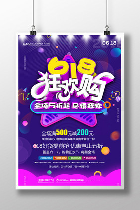 简约创意618欢乐购促销海报