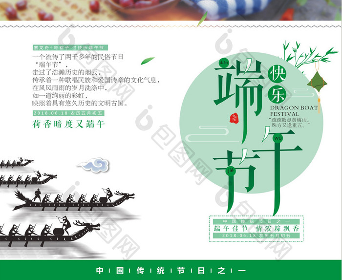 文艺端午节粽子海报设计