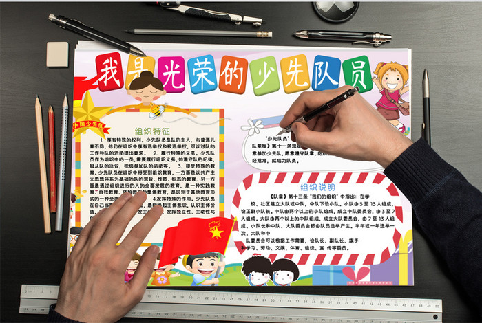 可爱我是光荣少先队手抄报 小报