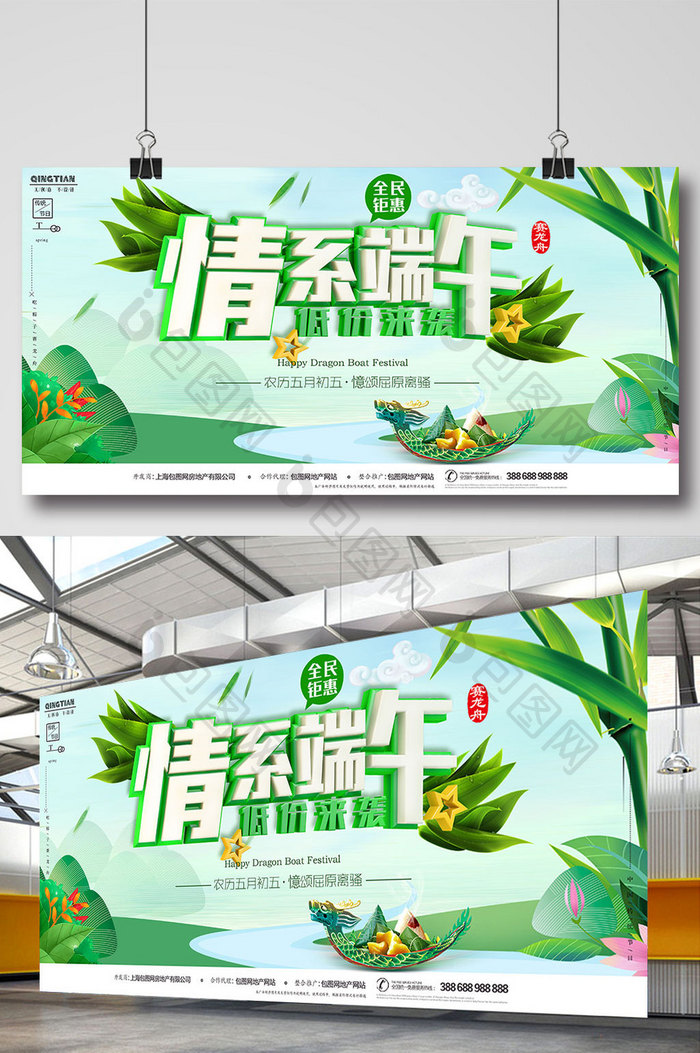 立体字创意中国风情系端午海报设计