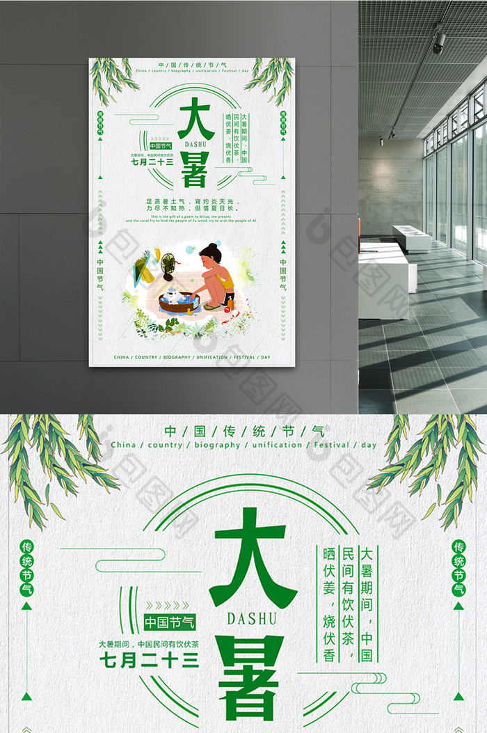 创意小清新中国传统二十四节气大暑海报