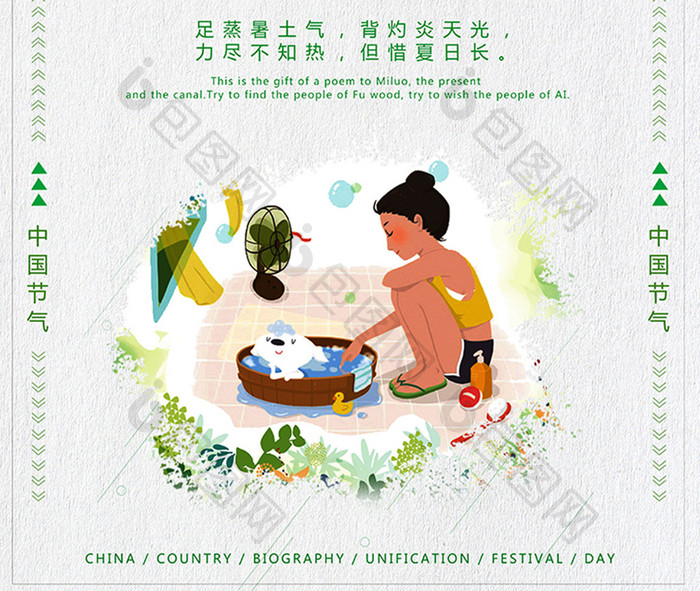 创意小清新中国传统二十四节气大暑海报