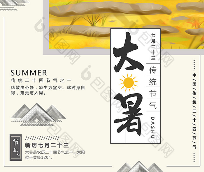 创意小清新中国传统二十四节气大暑宣传海报