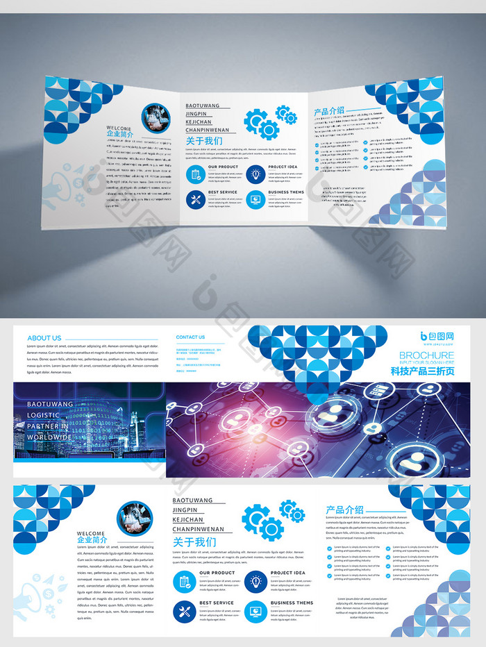 创意几何科技产品正方形三折页