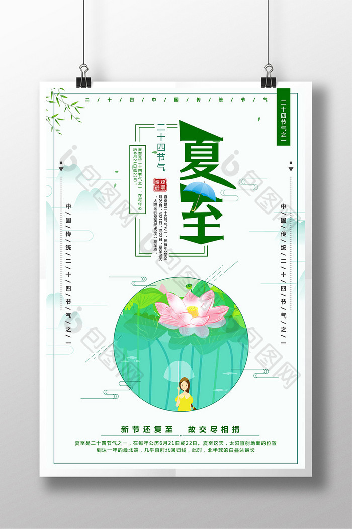 夏至二十四节气传统中国风海报