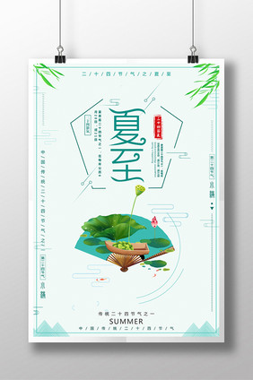 创意24节气夏至二十四节气海报